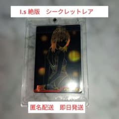 I's アイズ 週刊少年ジャンプ50周年記念シークレットレアカードセット