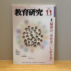 【小学校受験にも】教育研究　筑波大学附属小学校のサムネイル