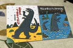 おまえうまそうだな きみはほんとうにステキだね 2冊セットのサムネイル