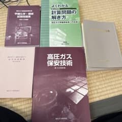 高圧ガス甲種受講セットのサムネイル