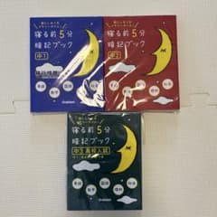 寝る前5分暗記ブック 中1 中2 中3 参考書 高校受験 入試対策 3冊
