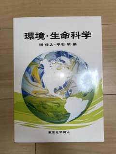 環境・生命科学のサムネイル