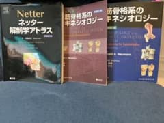 ネッター 解剖学アトラスのサムネイル