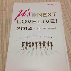 ラブライブ！ライブパンフレットのサムネイル