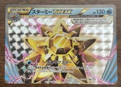 ポケモンカード　スターミーBREAK CP6 030/087
