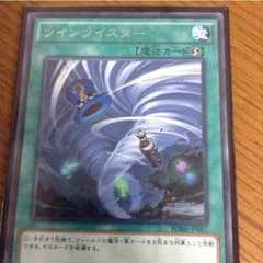 ツインツイスターのサムネイル