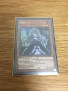 遊戯王 屋敷わらし シクのサムネイル