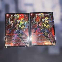 轟く邪道 レッドゾーン DMR 2枚 - メルカリ