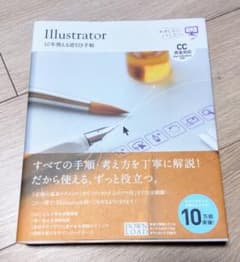 Illustrator 10年使える逆引き手帖のサムネイル