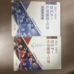 セミナー化学のサムネイル