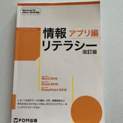 情報リテラシー アプリ編 ‹ 改訂版 › Windows 10・Office …のサムネイル