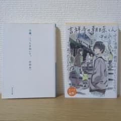 中田永一 文庫本 2冊セット まとめ売りのサムネイル
