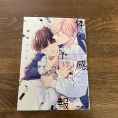体感予報のサムネイル