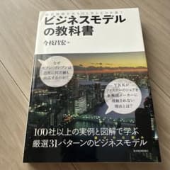 ビジネスモデルの教科書のサムネイル