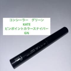 KATE ピンポイントカラースナイパー GN コンシーラー　グリーンのサムネイル