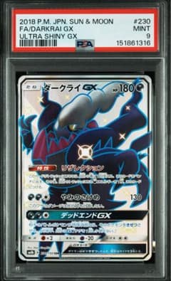 ダークライGX ssr PSA9 PSA9》ポケモンカード ダークライGX SSR 230/150 色違い｜Yahoo!フリマ