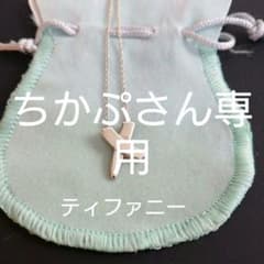 ちかぷさん専用ティファニー キス ペンダントネックレスのサムネイル
