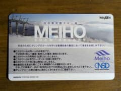 めいほうスキー場 1日券 引換不要 送料込みのサムネイル