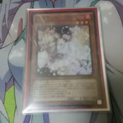遊戯王　灰流うらら　スーパーのサムネイル