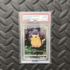 PSA10】ポケモンカード ピカチュウ 25th 001/028 - メルカリ