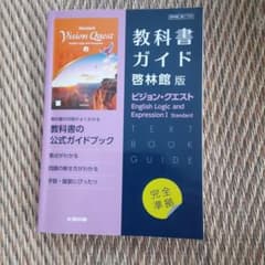 教科書ガイド　啓林館　ビジョン·クエストのサムネイル