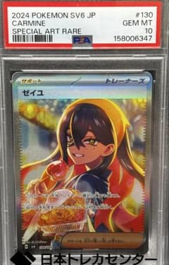 ゼイユ SAR スカーレット&バイオレット 拡張パック 変幻の仮面 130/1