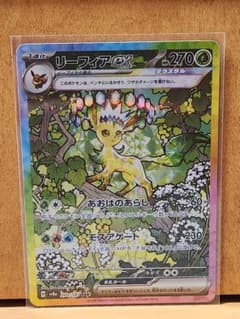 リーフィアex SAR SV8a テラスタルフェスex 200/187のサムネイル