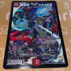 デュエルマスターズ 龍世界 ドラゴ大王のサムネイル