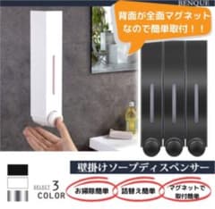 BENQUE シャンプーディスペンサー 3個組 ブラック マグネットのサムネイル