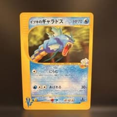 イブキのギャラドス ● ポケモンカード★VS 048/141のサムネイル