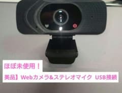【美品】Webカメラ&ステレオマイク USB-A接続のサムネイル