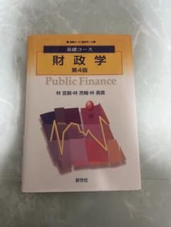 財政学 第4版 Public Financeのサムネイル