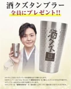 酒クズタンブラー  (リュウジ 至高のおせち セット)のサムネイル