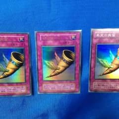昇天の角笛☆3枚セット☆のサムネイル