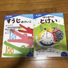 KUMON くもん 幼児ドリル 2冊セット すうじ とけいのサムネイル