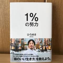1%の努力のサムネイル