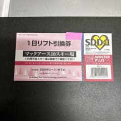 黒姫高原スノーパークリフト券のサムネイル
