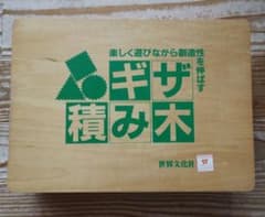 ギザ木積みのサムネイル