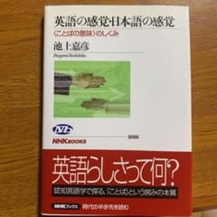 英語の感覚・日本語の感覚 :  ‹ ことばの意味 › のしくみのサムネイル