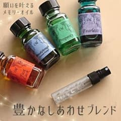 夢叶えるブレンド☆10ml願い叶えるパワースプレー1本（メモリーオイル） メモリーオイル スプレー 「豊かなしあわせ」 香り 開運 叶う 効果