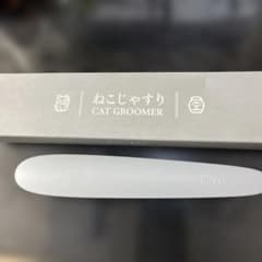 ねこじゃすりのサムネイル