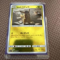 名探偵ピカチュウ U [SMP2 014/024] 名探偵ピカチュウ　PSA8 名探偵ピカチュウ U [名探偵ピカチュウ] SMP2 014/024 買取 | ポケモン