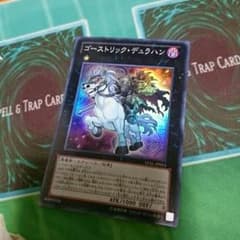 早い者勝ち！  ゴーストリック・デュラハンのサムネイル