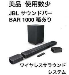 美品 使用数少 JBL サウンドバー BAR 1000箱有 ワイヤレス