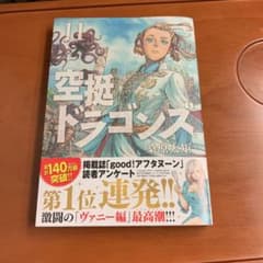 空挺ドラゴンズ(11)のサムネイル