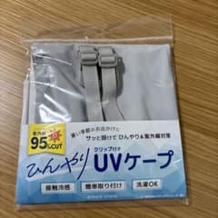 ひんやりUVケープ クリップ付き ベビーカー 抱っこ紐のサムネイル