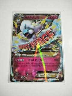 ポケモンカード MチルタリスEX RR XY10 めざめる超王 054/078 - メルカリ