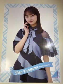 日向坂46 影山優佳 ポスターのサムネイル