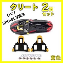 익명 배송 클리트 페달 시마노 SPD-SL 호환 로드 바이크 옐로우 2개