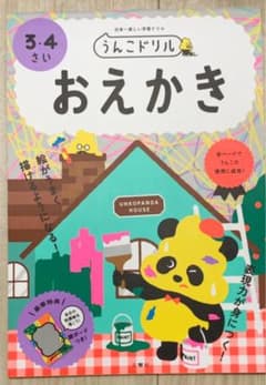 うんこドリル おえかき 3・4さい 新品未使用のサムネイル